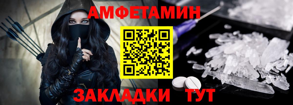 АМФЕТАМИН 97% Тимашёвск