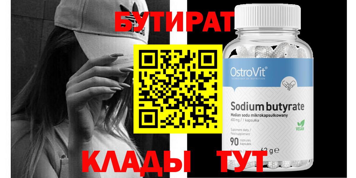 Бутират вода  Вход с VPN  Тимашёвск 