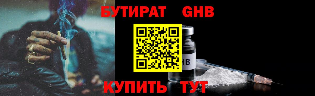 БУТИРАТ BDO 33% Тимашёвск