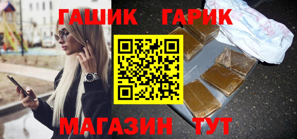 Тимашёвск  ГАШ гарик  ГАШИШ  ГАШ Premium  закладки  Вход с VPN 