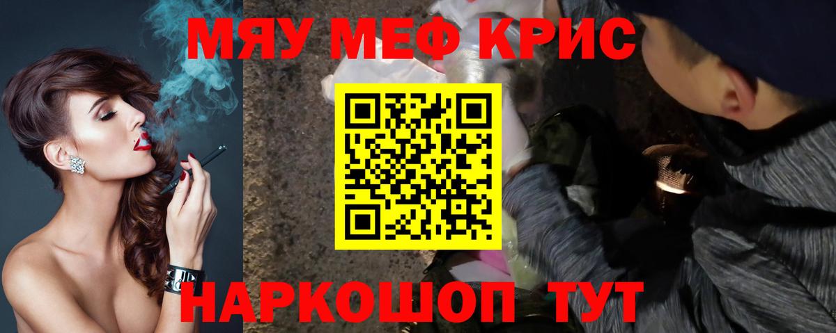 Меф мяу мяу  Тимашёвск