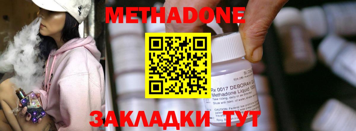 Метадон мёд Тимашёвск