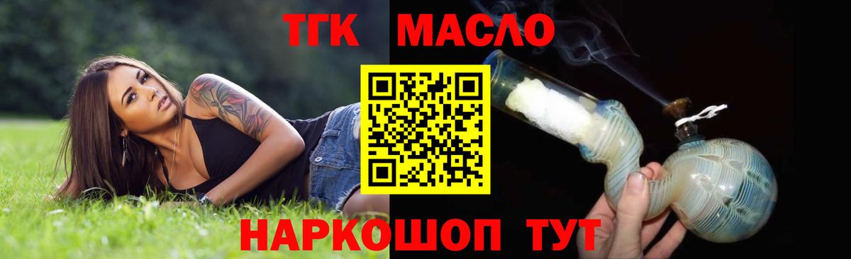 ТГК вейп с тгк Тимашёвск
